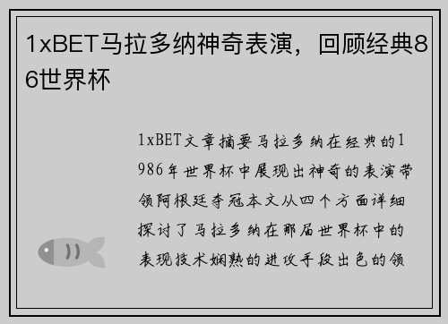 1xBET马拉多纳神奇表演，回顾经典86世界杯
